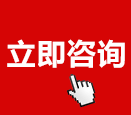 在线咨询